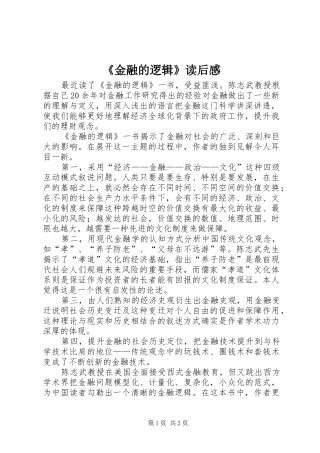 《金融的逻辑》读后感