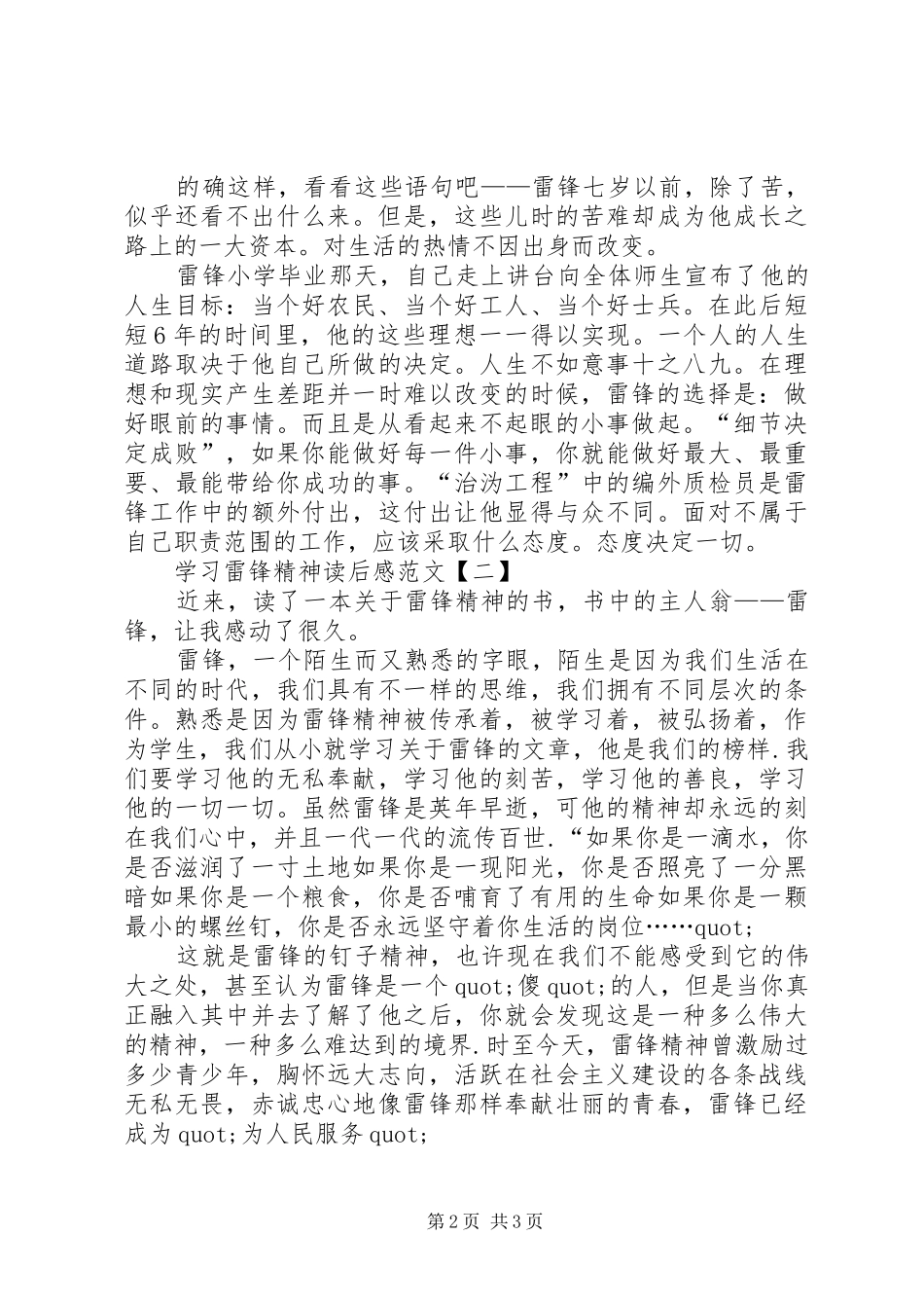 【学习雷锋精神读后感范文】雷锋精神心得体会1000_第2页