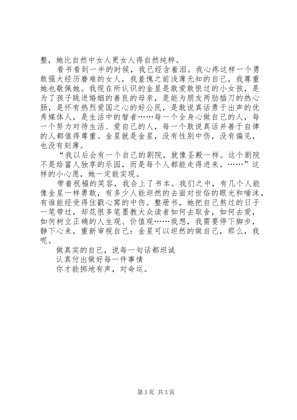 掷地有声读后感_第3页