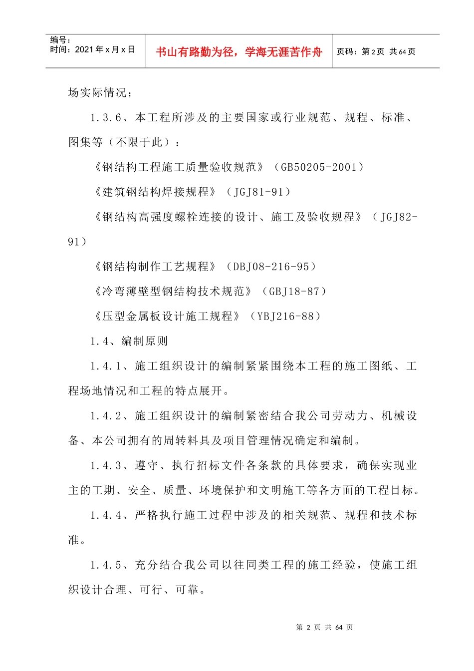 钢结构广告牌施工组织设计方案(DOC 67页)_第2页