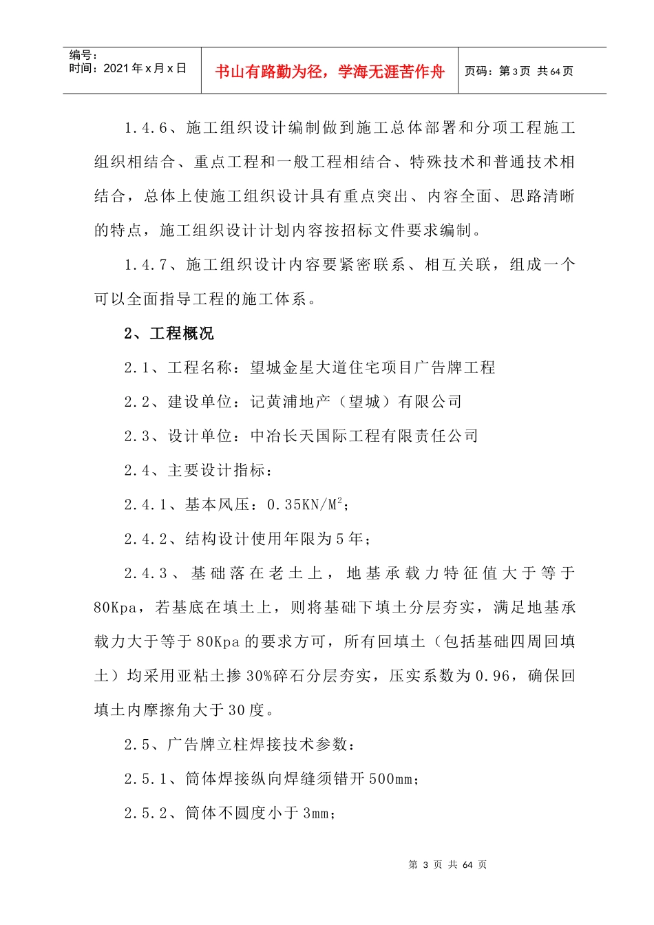 钢结构广告牌施工组织设计方案(DOC 67页)_第3页