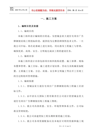 钢结构广告牌施工组织设计方案(DOC 67页)