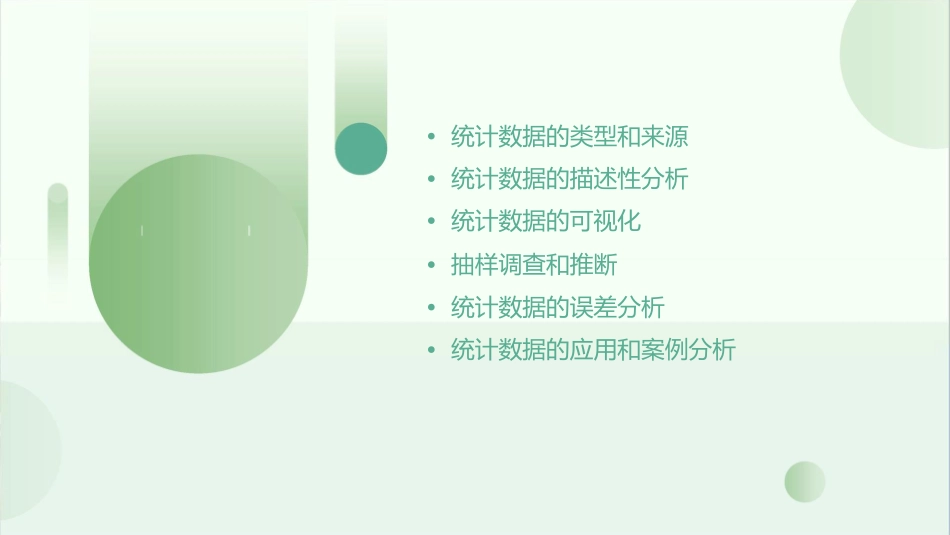 应用统计学统计数据的搜集学生版精讲课件_第2页