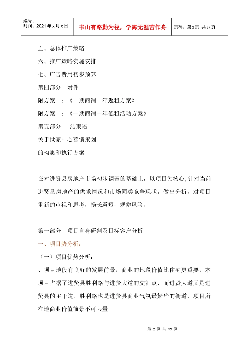 某房地产营销策划研判及目标客户分析_第2页