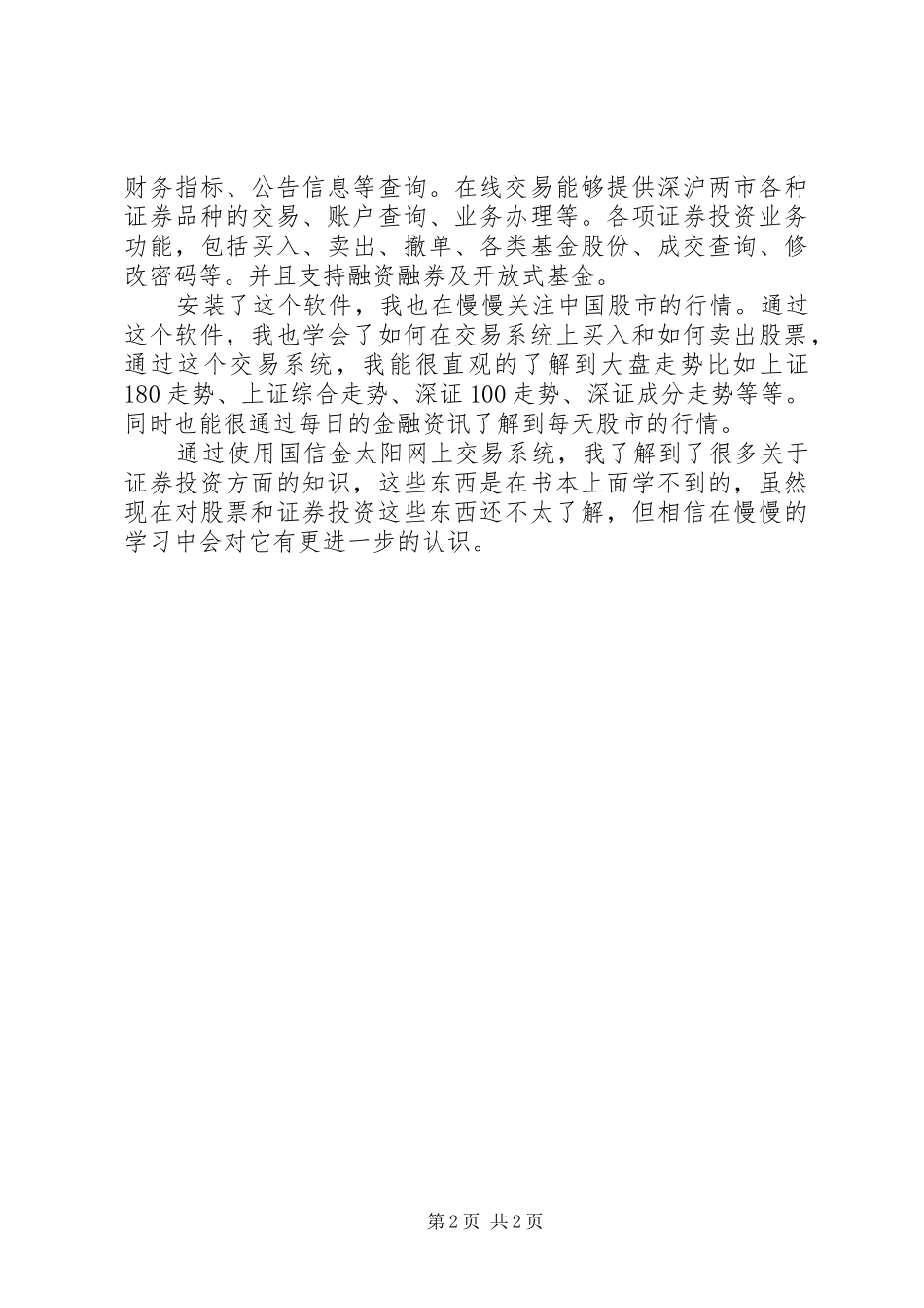 证券公司观后感_第2页