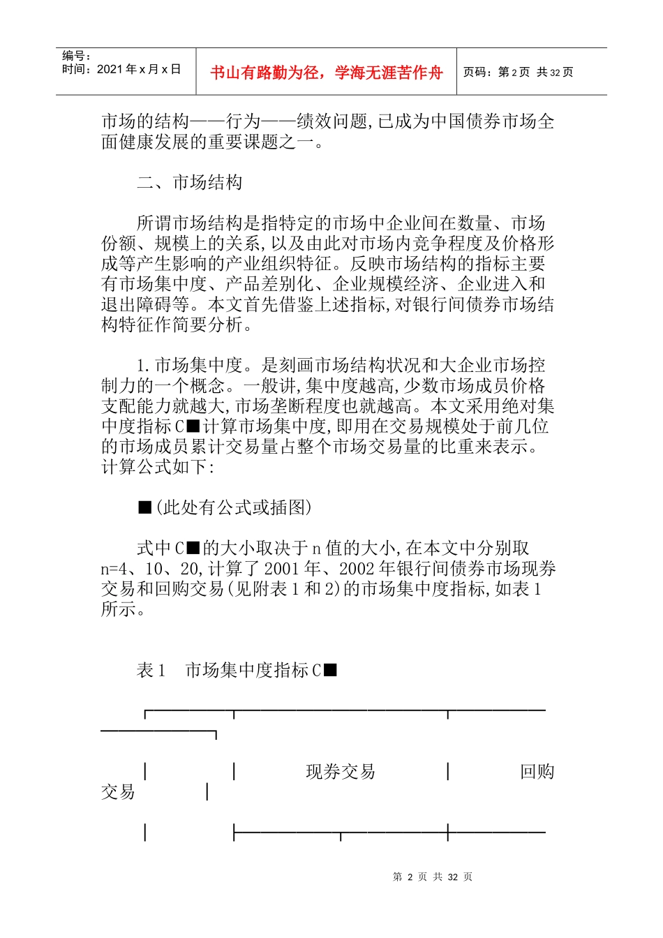 银行间债券市场的SCP分析_第2页