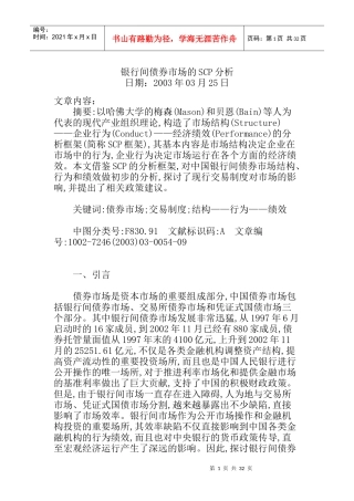 银行间债券市场的SCP分析