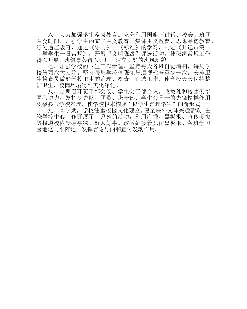 政教处范文政教处春季作总结 _第2页