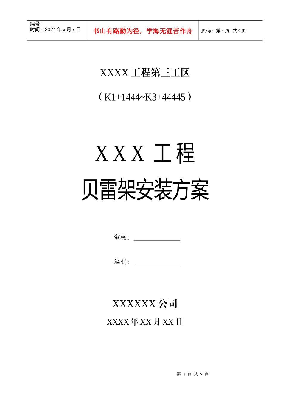 箱梁支架搭设及模板制安施工方案_第1页