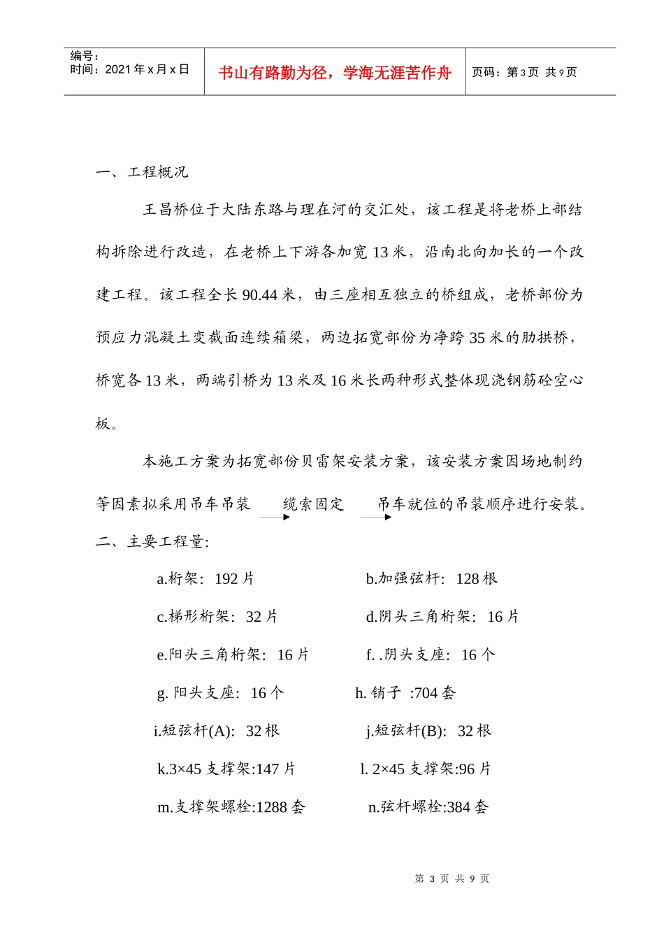 箱梁支架搭设及模板制安施工方案_第3页