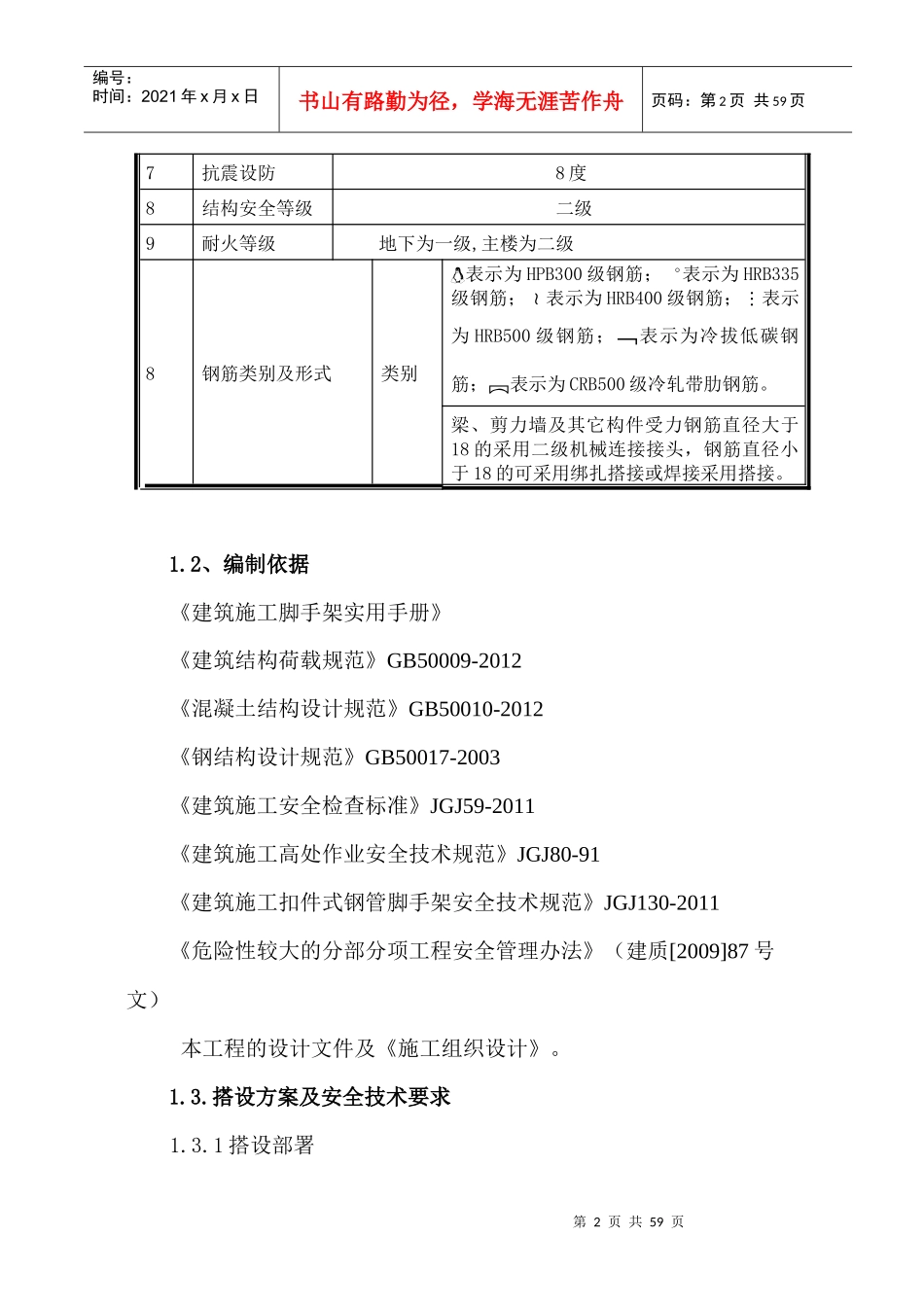 高层公寓脚手架施工方案1_第3页