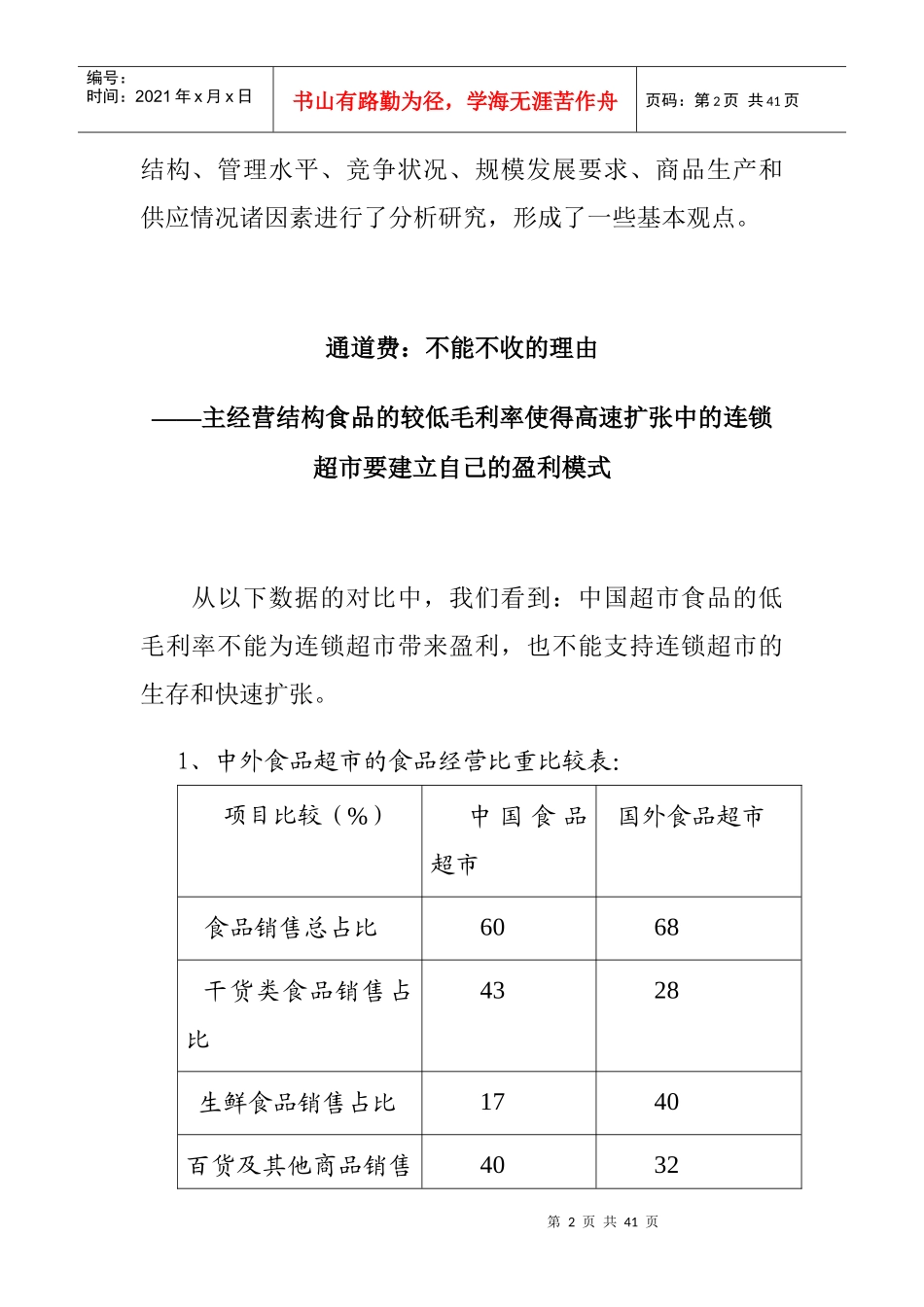 我国连锁超市通道费研究报告(doc 44页)_第2页