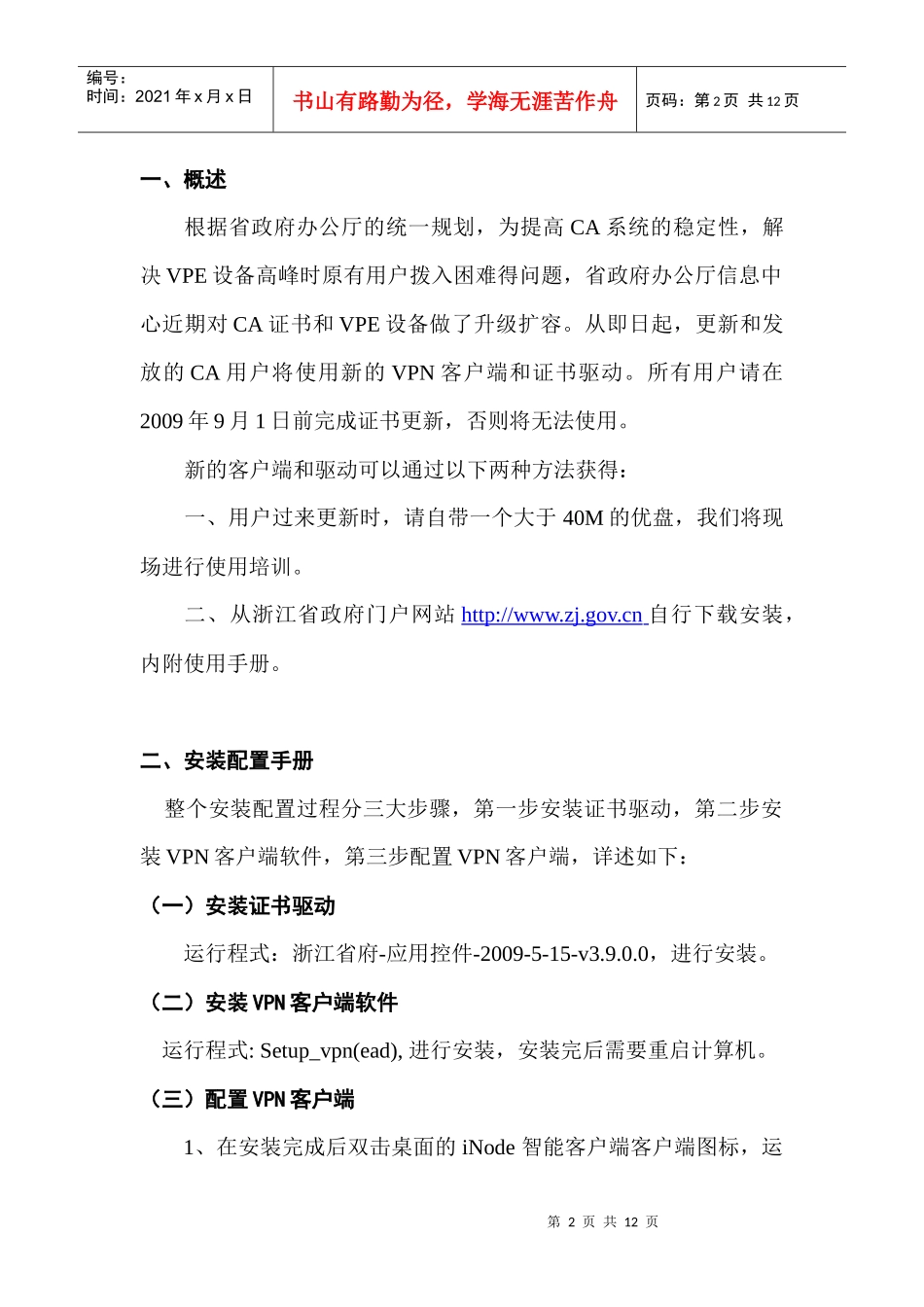 省政务外网VPN拨入客户端软件_第2页