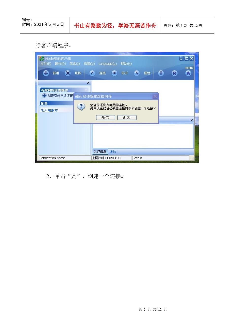 省政务外网VPN拨入客户端软件_第3页