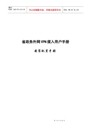 省政务外网VPN拨入客户端软件