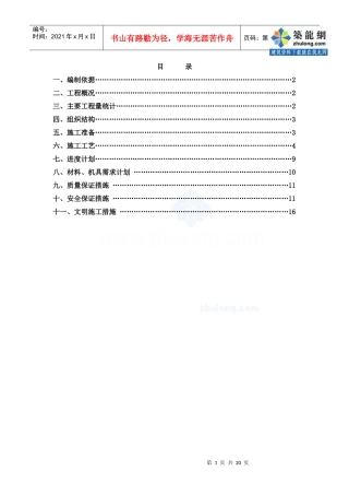 某工程防雷接地安装施工方案_secret