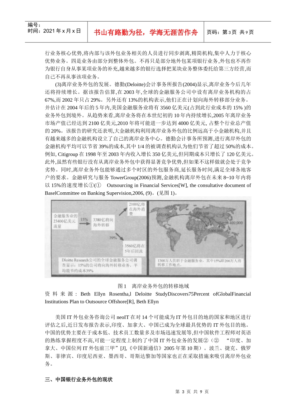 我国开展业务管理知识外包探索_第3页