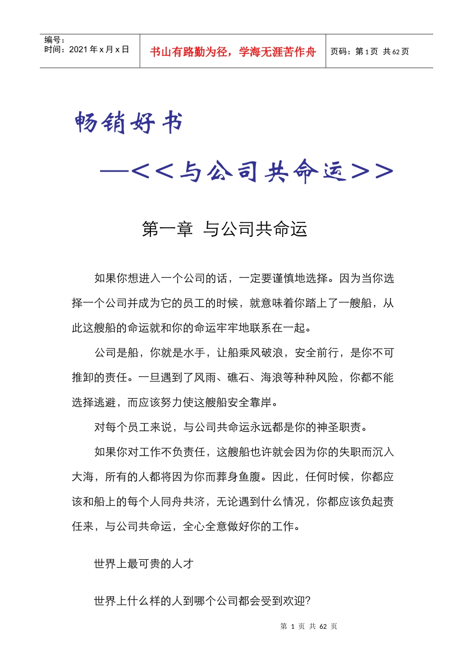 畅销好书-公司共命运_第1页