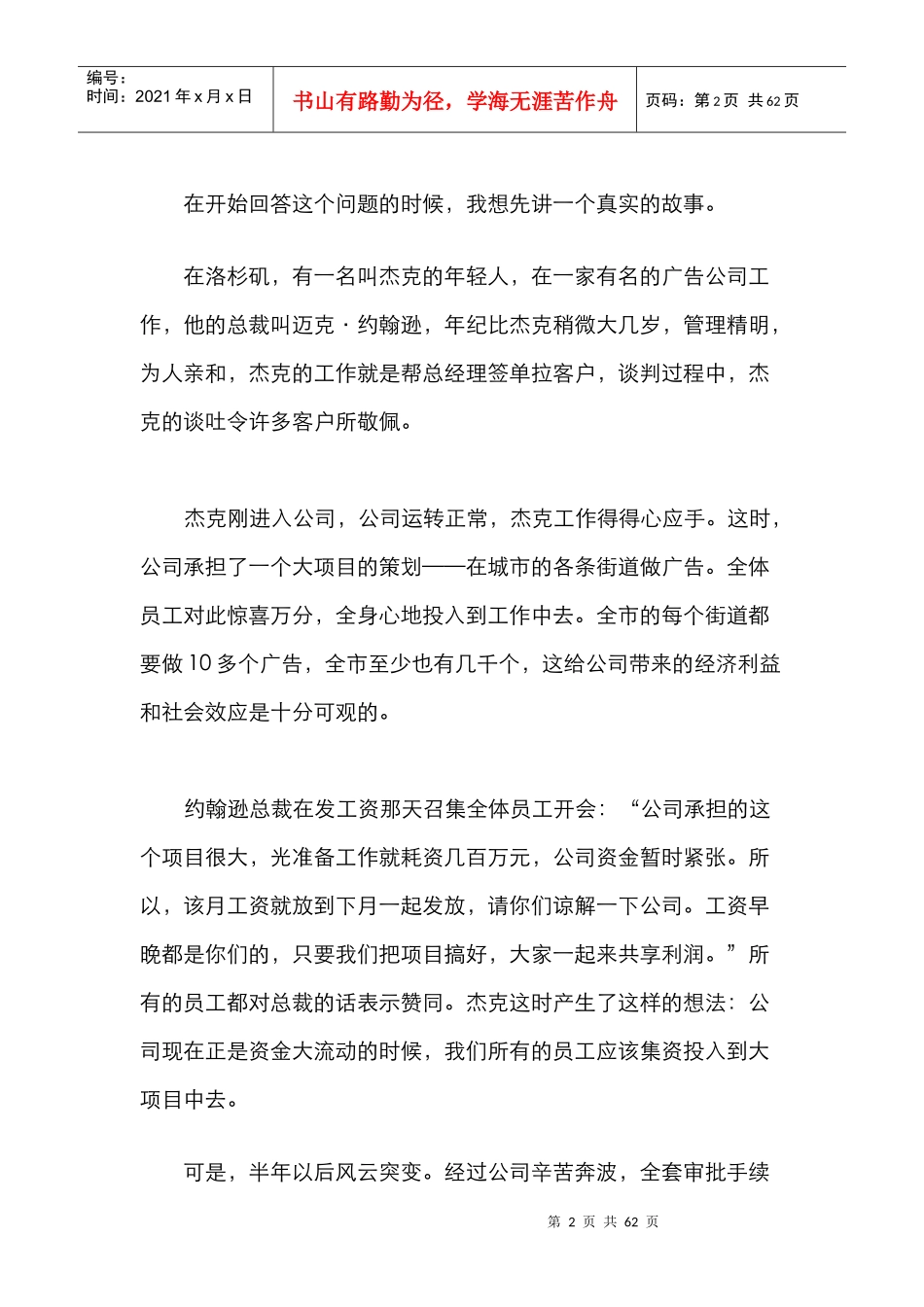 畅销好书-公司共命运_第2页