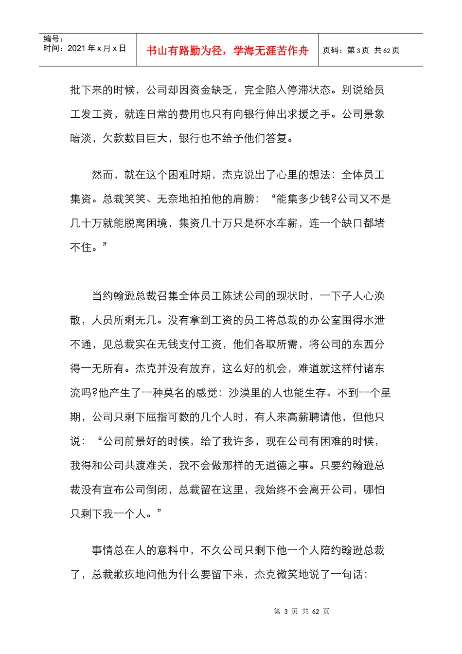 畅销好书-公司共命运_第3页