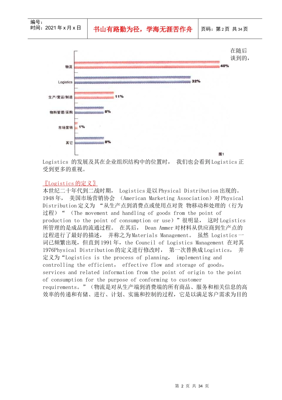 物流分销商如何提高物流管理水平_第2页
