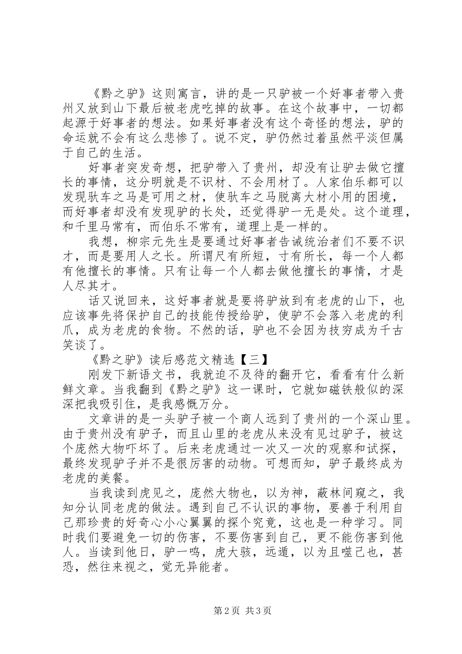 《黔之驴》读后感范文精选_第2页
