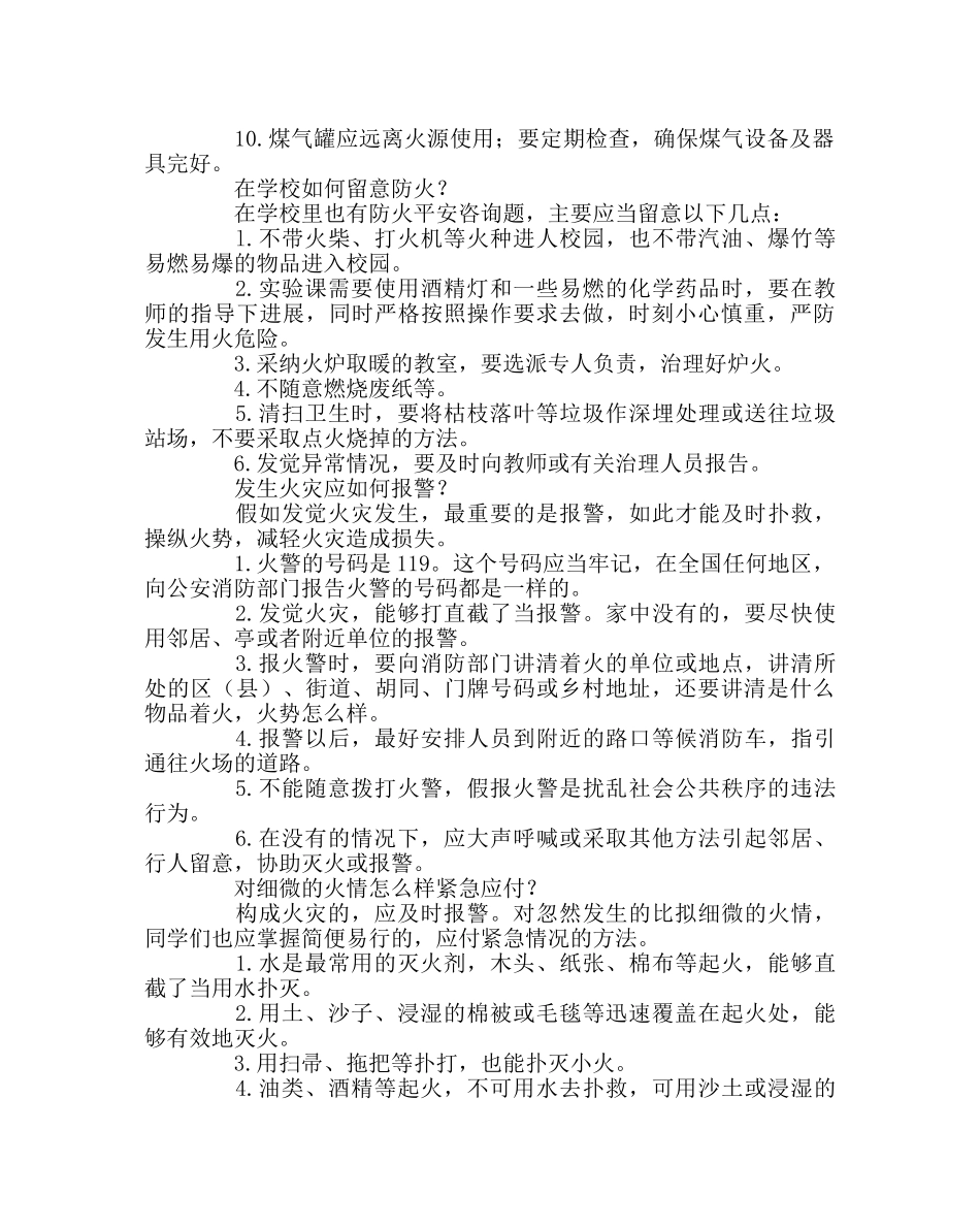 政教处范文小学安全知识讲座稿 _第2页