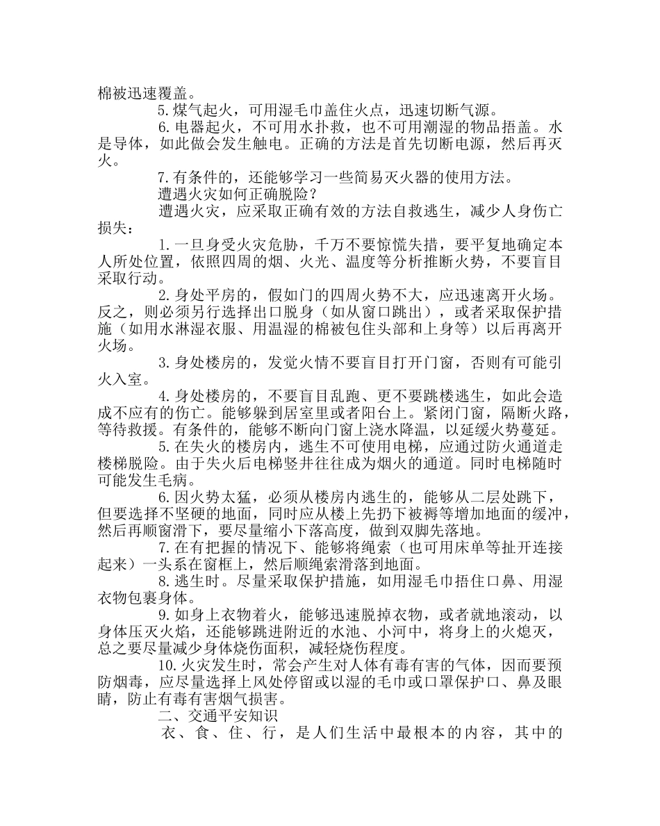 政教处范文小学安全知识讲座稿 _第3页