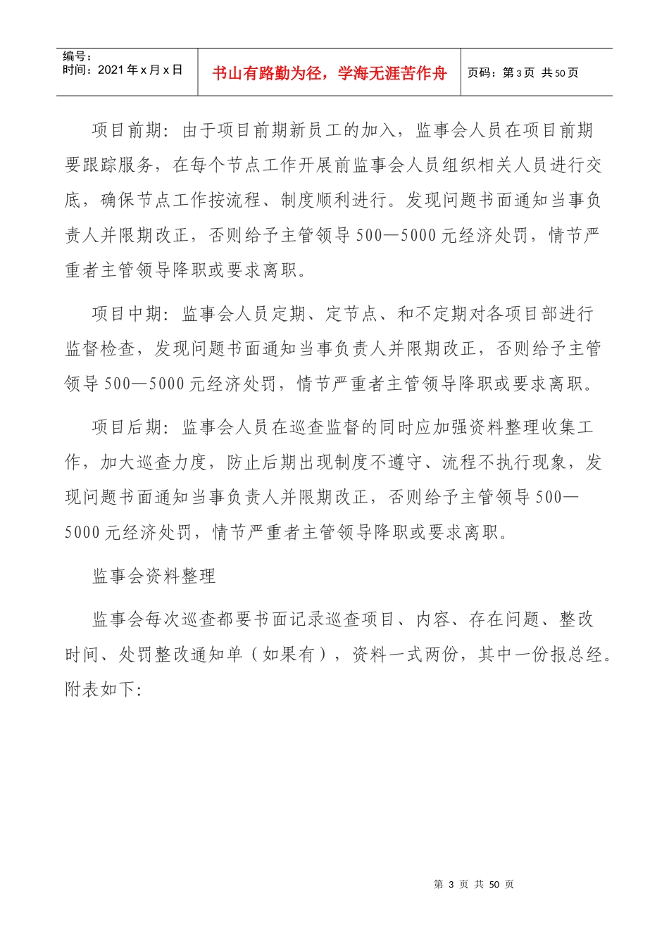 监事会重点业务监督工作办法范本_第3页