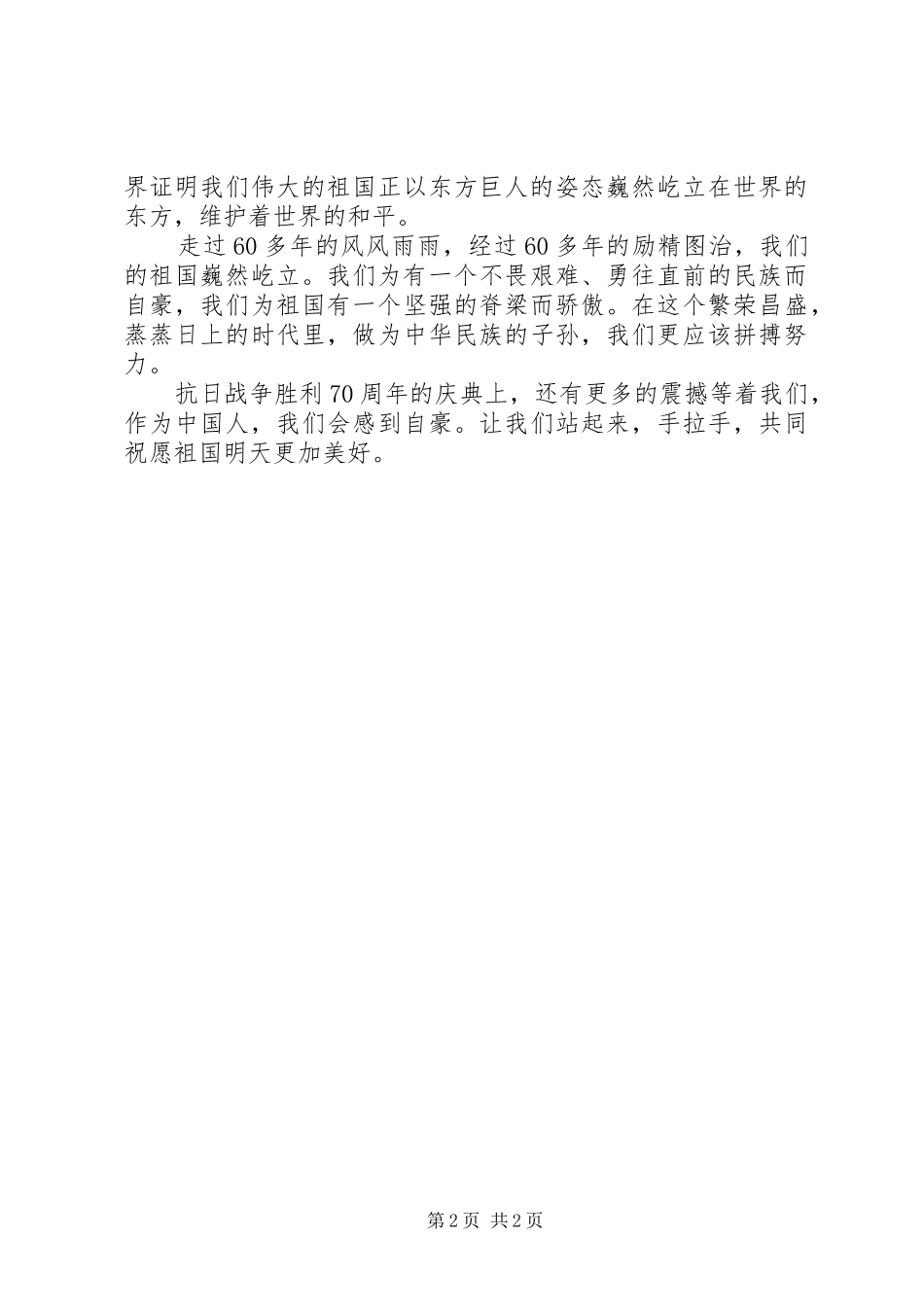 盛世大阅兵的观后感_第2页