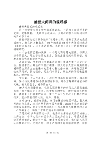 盛世大阅兵的观后感