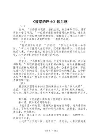 《彼岸的巴士》读后感