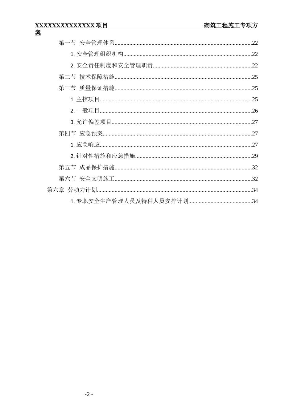 砌筑施工方案模板_第3页