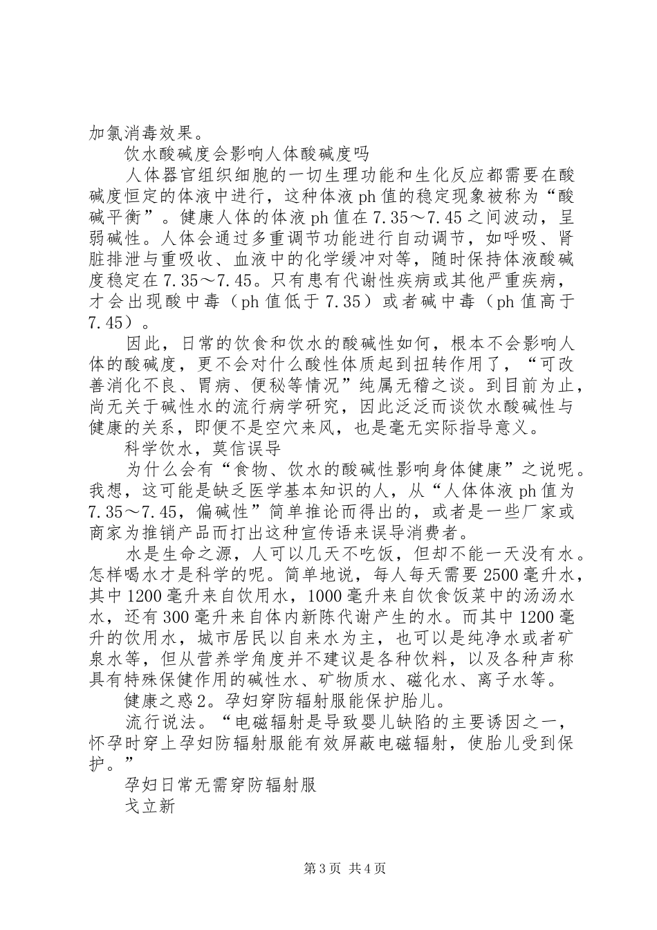 [“高科技时代”的健康之惑]大数据时代读后感_第3页