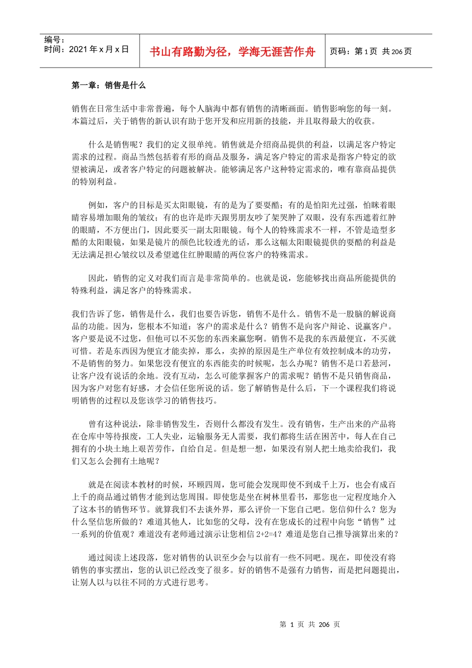 第一章销售是什么_第1页