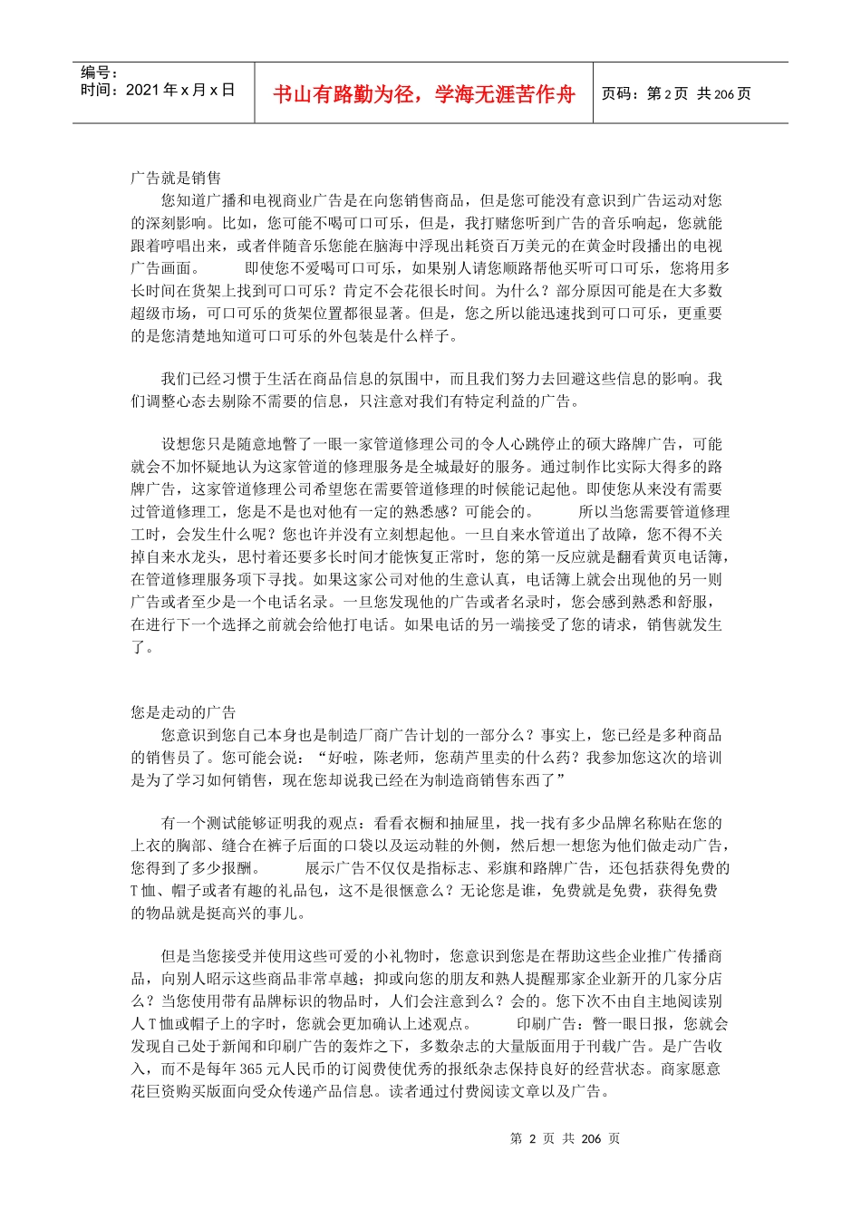 第一章销售是什么_第2页