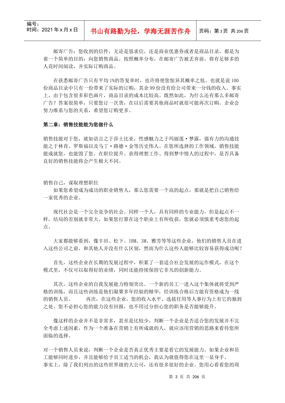 第一章销售是什么_第3页