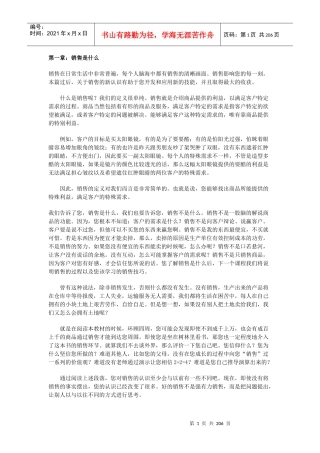 第一章销售是什么