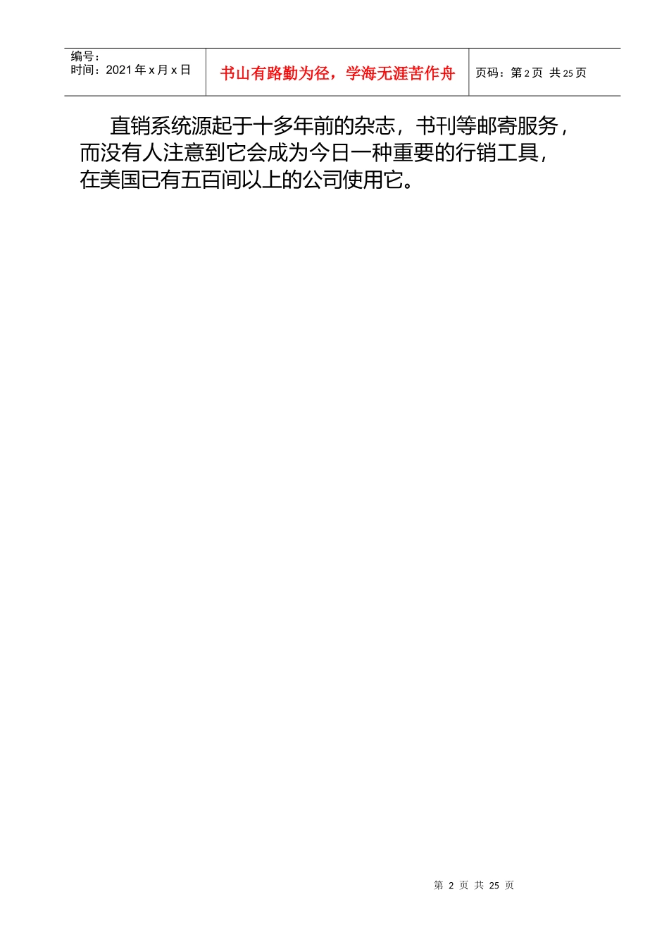 行销组织管理培训资料_第2页
