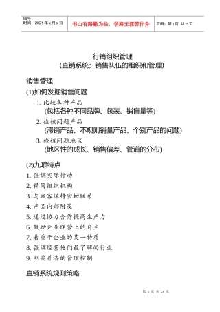 行销组织管理培训资料
