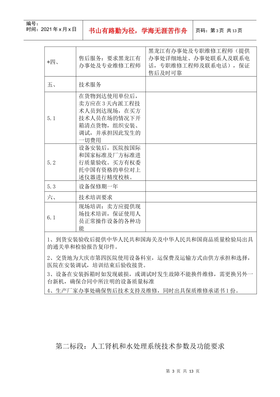 第一标段纤维胆道镜电视系统技术参数及功能要求_第3页