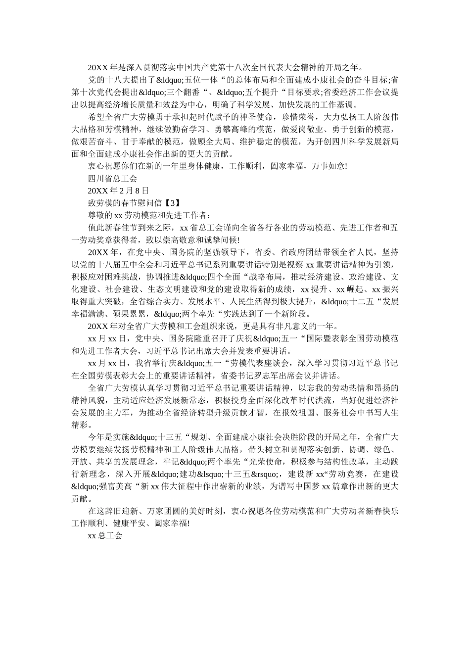 致劳模的春节慰问信 _第2页