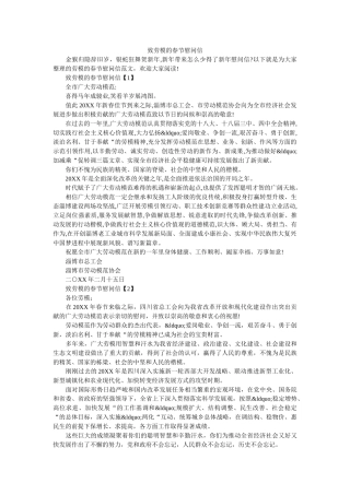 致劳模的春节慰问信 