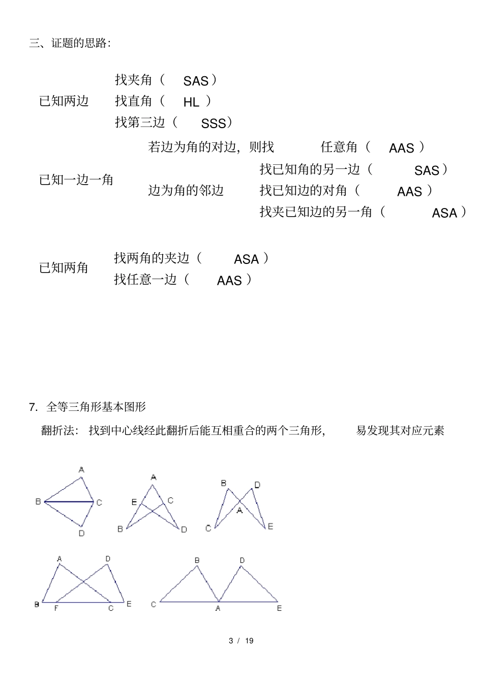 八年级全等三角形-知识点归纳与典型习题_第3页