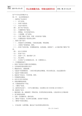 房产中介电话营销(张三)