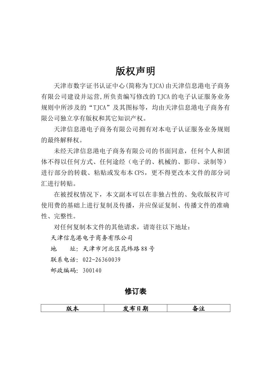 电子认证服务业务规则_第2页