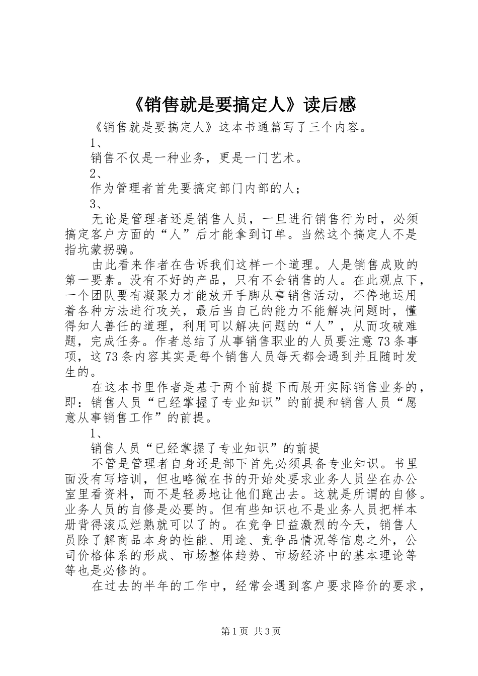《销售就是要搞定人》读后感_第1页