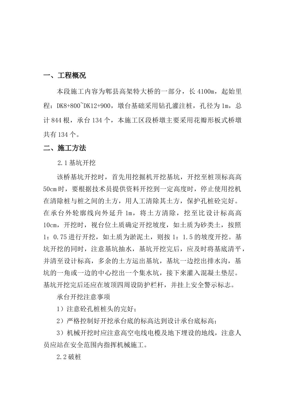 承台组合钢模板施工方案_第2页