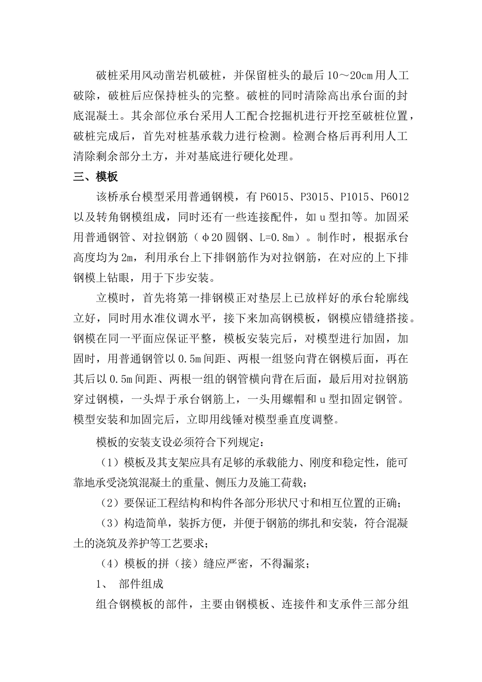 承台组合钢模板施工方案_第3页