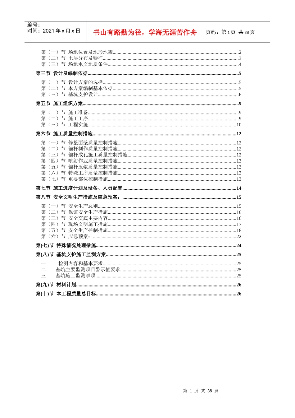 阳江市上东新城三期64幢施工基坑XXXX0826支护施工方案3_第2页